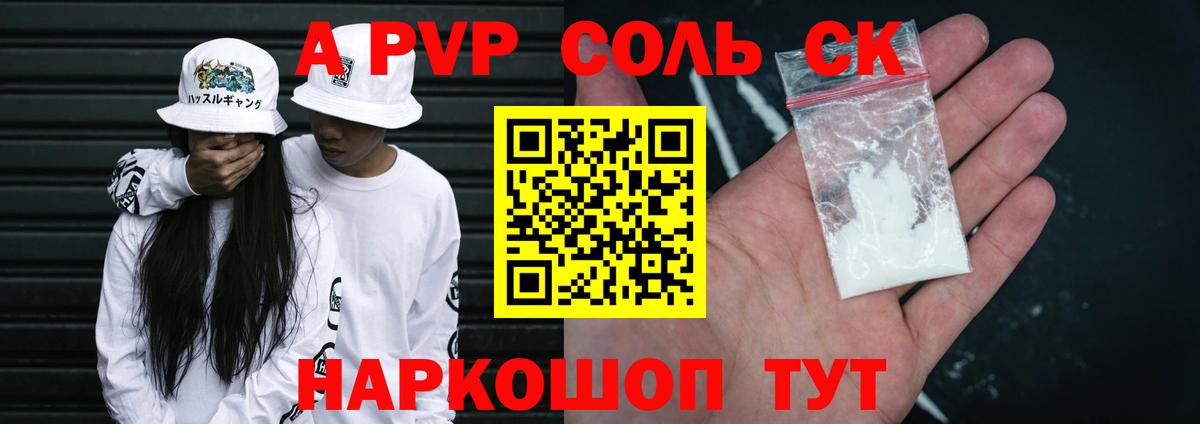 Alpha-PVP Crystall  Вход с VPN  Alpha PVP крисы CK  Трёхгорный 