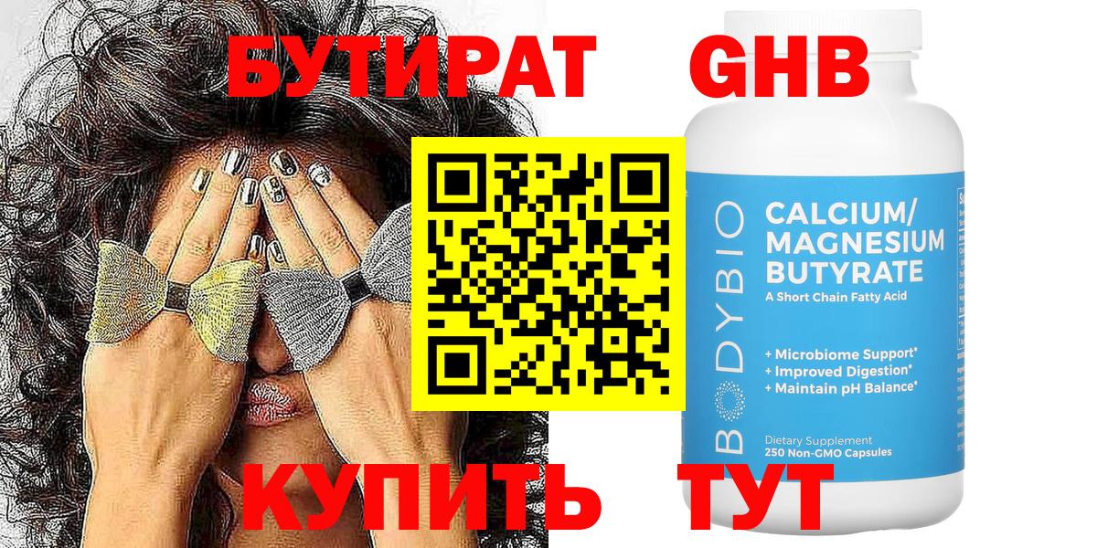 Бутират 99% Трёхгорный