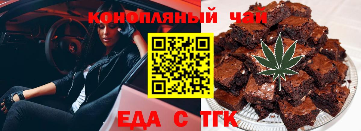 Трёхгорный  Еда ТГК конопля  Вход с VPN 