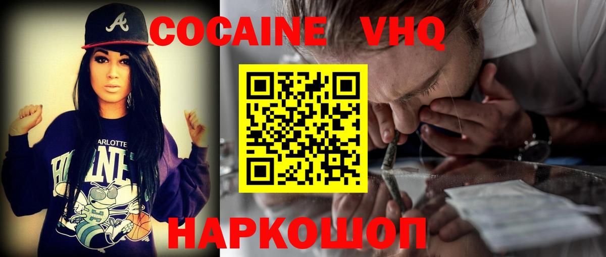 купить наркоту  Кокаин  Вход с VPN  COCAIN Эквадор  Трёхгорный 