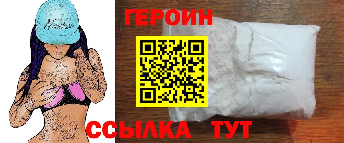 Героин Афган Трёхгорный