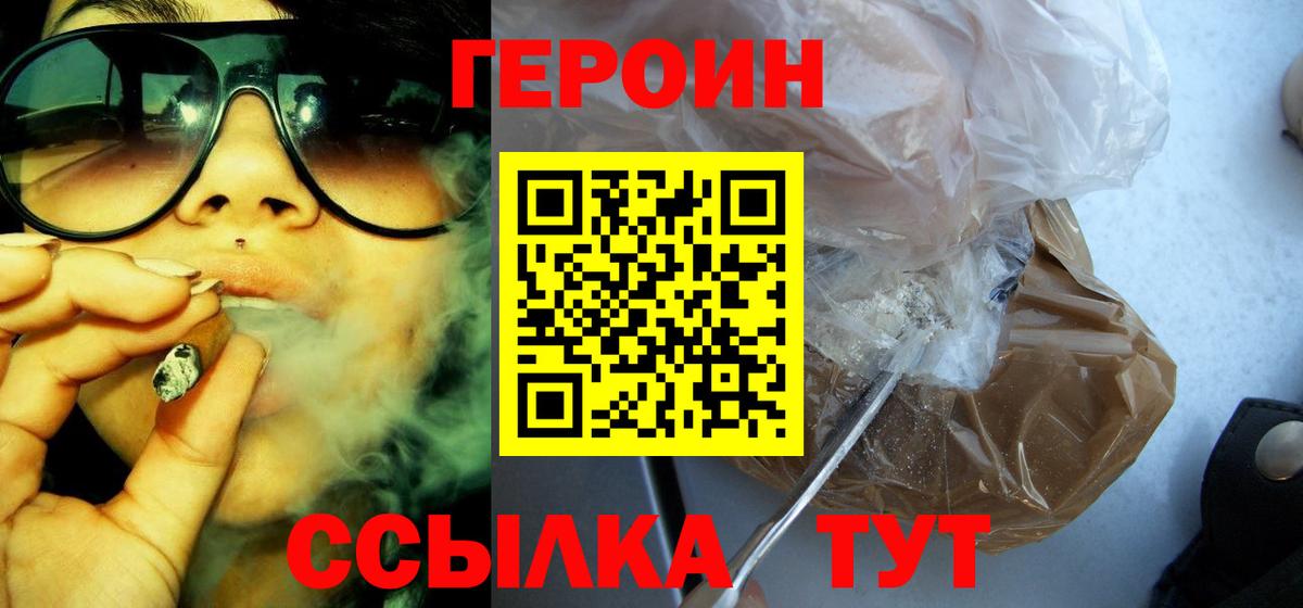Трёхгорный  ГЕРОИН  Вход с VPN  Героин хмурый 