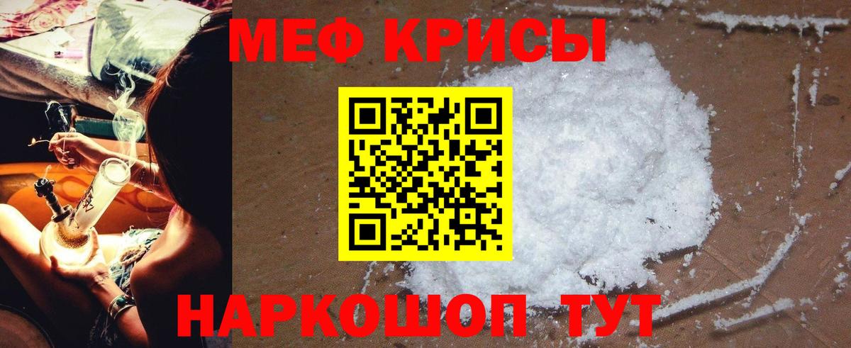 Мефедрон мука Трёхгорный